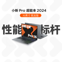 联想(Lenovo)小新Pro AI超能本16英寸轻薄笔记本电脑(锐龙R7-8745H 24G 1T 2.5K 120Hz)鸽子灰