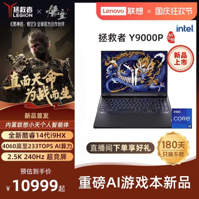 Lenovo/联想 拯救者Y9000P 2024 拯救者Y9000P 2024官方标配