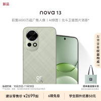 Huawei/华为nova13前置6000万超广角人像智能拍照手机