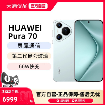 HUAWEI/华为Pura 70智能手机