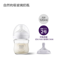 飞利浦新安怡自然吮吸系列玻璃奶瓶 奶嘴0月+/慢流量/ 4oz/120ml