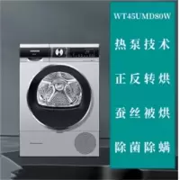 干衣机 WT45UMD80W 10公斤