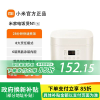 [政府补贴15%]小米米家电饭煲N1 4L米家4A级电饭煲 家用3-6人多功能快煮饭电饭锅6层黑晶涂层内胆蒸饭新品