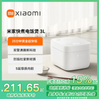 [政府补贴15%]小米米家快煮电饭煲3L大容量家用电饭锅25分钟快煮厚质不粘内胆