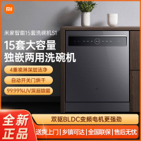 小米米家智能独嵌两用洗碗机15套S1全自动洗烘智能双驱变频刷碗机家用