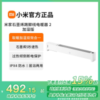 [政府补贴15%]小米米家石墨烯踢脚线电暖器2加湿版取暖智能恒温浴居两用新款