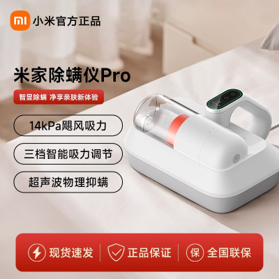 小米(MI)除螨仪Pro 米家手持除螨机家用床上有线除螨虫仪床铺大吸力热风除湿UV-C杀菌除螨虫紫外线超声波除菌除螨吸尘