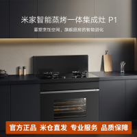 小米米家智能蒸烤一体集成灶P1