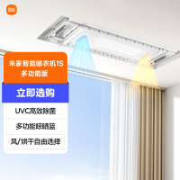 小米米家智能晾衣机1S多功能版 电动晾衣架烘干除菌阳台小爱语控