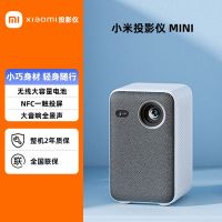 小米投影仪mini 家用投影仪 投影机 家庭影院 小巧机身 轻松随行