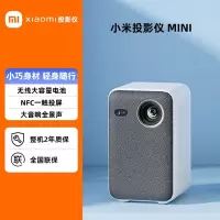 小米投影仪mini 家用投影仪 投影机 家庭影院 小巧机身 轻松随行