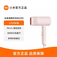 小米米家便携吹风机H101 粉色 负离子可折叠电吹风机家用恒温护发速干风筒宿舍学生