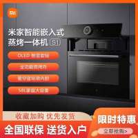 小米米家嵌入式蒸烤一体机S1 58L大容量家用电蒸烤箱空气炸三合一
