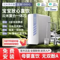 [新鲜0陈水]云米净水器蓝泽1000G厨下直饮小体积净水机RO机新款