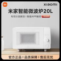小米米家智能微波炉20L 自定义烹饪模式分类解冻小米远程智能操控