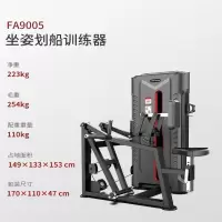 康林(ConLin) FA系列专业力量训练器坐姿划船训练器 FA9005