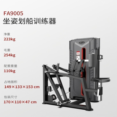 康林(ConLin) FA系列专业力量训练器坐姿划船训练器 FA9005