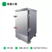 佰晟小智 蒸柜 SFT-M0013DF 高原单门8盘蒸饭柜