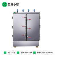 佰晟小智 蒸柜 SFT-M0016DF 高原双门24盘蒸饭柜