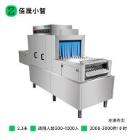 佰晟小智 商用洗碗机高效节能 SFT-K0012DF 长龙洗碗机2.3米
