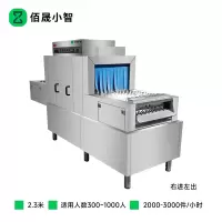 佰晟小智 商用洗碗机高效节能 SFT-K0013DF 长龙洗碗机2.3米