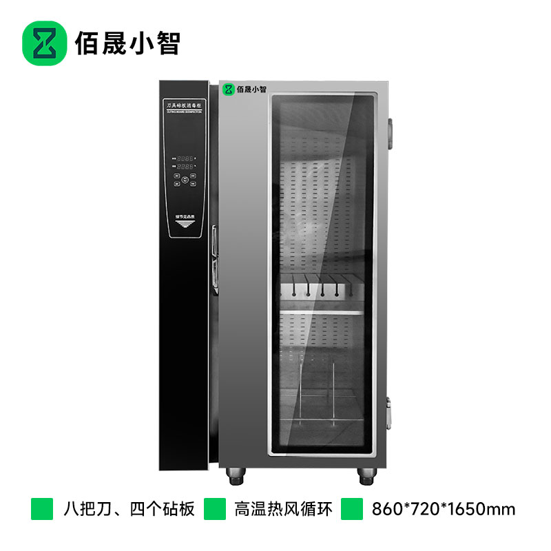 佰晟小智 刀具菜板消毒柜 SFT-H0009DF 侧电脑刀具砧板消毒柜(大)