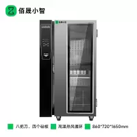 佰晟小智 刀具菜板消毒柜 SFT-H0009DF 侧电脑刀具砧板消毒柜(大)