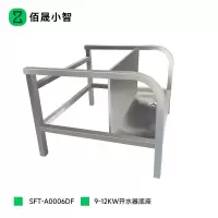 佰晟小智 商用开水器配套底座 SFT-A0006DF 开水器底座9-12KW