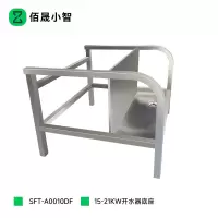 佰晟小智 商用开水器配套底座 SFT-A0010DF 开水器底座15-21KW