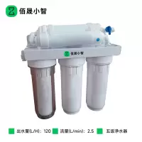 佰晟小智 商用开水器内置净水器 SFT-A0014DF 五级内置净水器