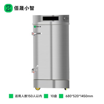 佰晟小智 商用蒸饭柜大容量SFT-M0029DF 电10盘蒸饭柜(带应急开关)