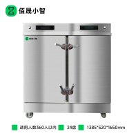 佰晟小智 商用蒸饭柜大容量SFT-M0026DF 电24盘蒸饭柜(带应急开关)