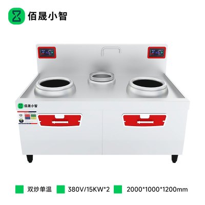 佰晟小智 商用电磁炉电磁灶 GAN007DF 电磁双炒双温灶