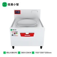佰晟小智 商用电磁炉电磁灶 GAN011DF 电磁单头大锅灶90