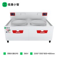 佰晟小智 商用电磁炉电磁灶 GAN022DF 电磁双眼大锅灶90