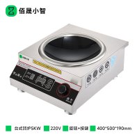 佰晟小智 商用电磁炉 智能恒温大功率电磁炉 NN013 台式凹炉5KW