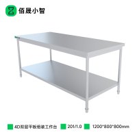 佰晟小智 工作台 SFT-L0015A 厨房4D双层平板组装工作台1.2米