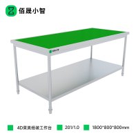 佰晟小智 工作台 SFT-L0019A 厨房4D菜类组装工作台1.8米