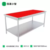 佰晟小智 工作台 SFT-L0020A 厨房4D肉类组装工作台1.8米