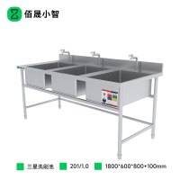 佰晟小智 洗刷池 SFT-L0027A 厨房三星洗刷池