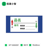 佰晟小智 标识卡 SFT-S0002DF 标识卡