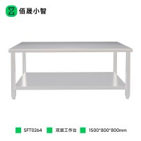 佰晟小智 工作台 SFT0264 双层工作台(1500*800*800mm)