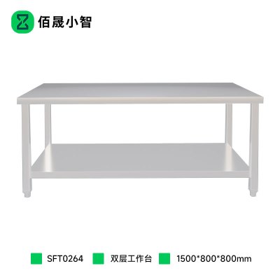 佰晟小智 工作台 SFT0264 双层工作台(1500*800*800mm)