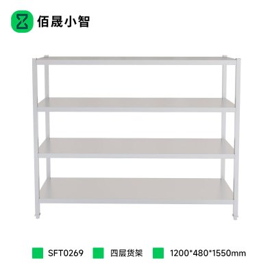 佰晟小智 货架 SFT0270 四层货架(1.2米)