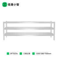 佰晟小智 货架 SFT0276 三层立架(1.2米)