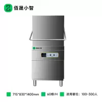 佰晟小智 商用洗碗机高效节能 NK016 揭盖式商用洗碗机单泵