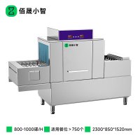 佰晟小智 商用洗碗机高效节能 NK018 2.3米长龙洗式洗碗机(单缸单喷淋)