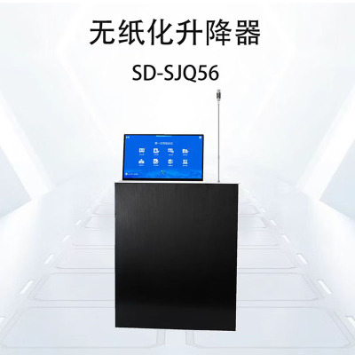 3a 无纸化升降器SD-SJQ56 功耗2W 尺寸555*70*650mm