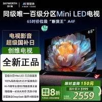 创维电视65A4F 65英寸电视机miniled 144Hz高刷4+32G 65吋国家补贴一级能效游戏电视