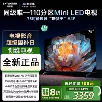 创维电视75A4F 75英寸电视机 miniled 144Hz高刷4+32G 国家补贴20% 液晶4K超薄游戏